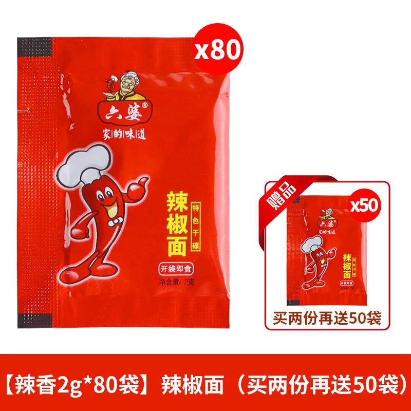 六婆辣椒面家用商用独立包装烧烤烤肉炸鸡蘸料便捷携带装四川蘸料