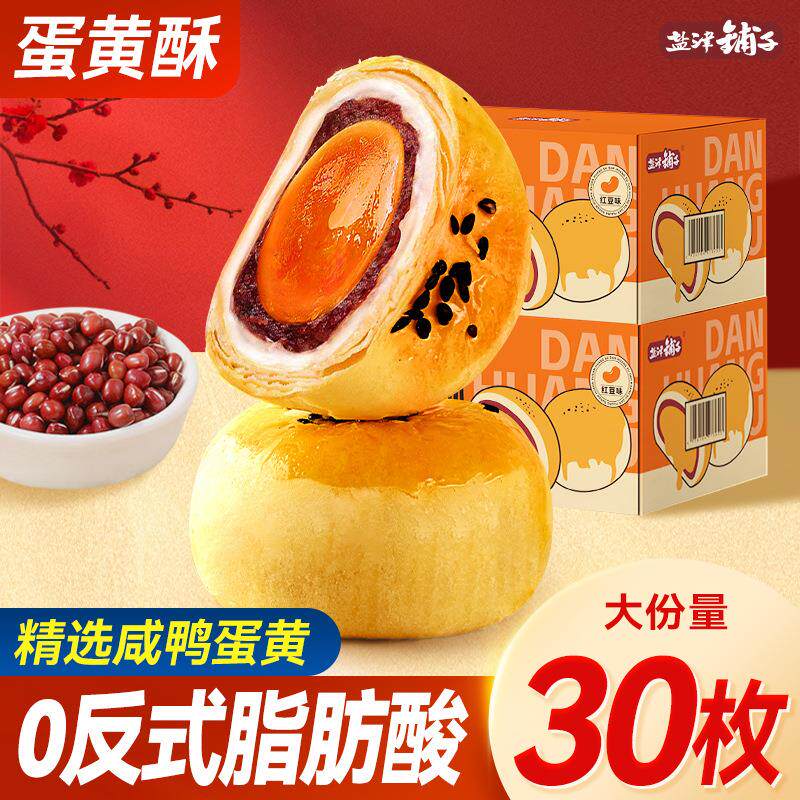 新日期盐津铺子蛋黄酥雪媚娘早餐面包休闲零食小吃糕点心端午节礼