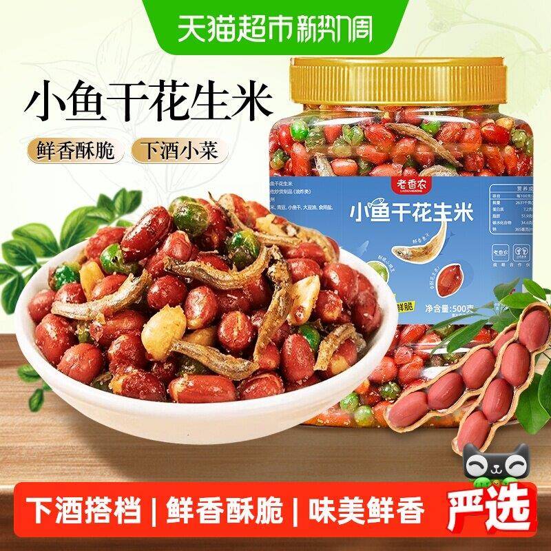 豌豆脆零食老香农小鱼花生米下酒菜零食即食延边特产油炸酥脆麻辣
