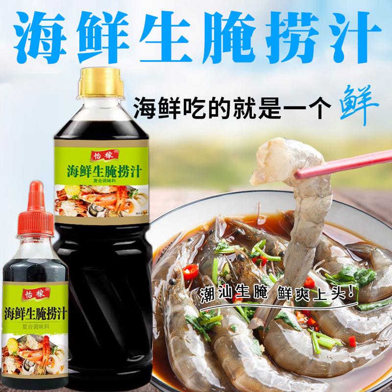 新日期生腌汁潮汕生腌料汁