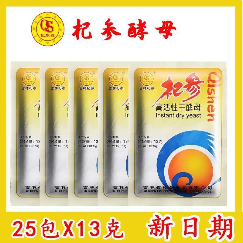 。整箱200袋杞参高活性干酵di包子馒头面包专用发酵粉厂家直糖