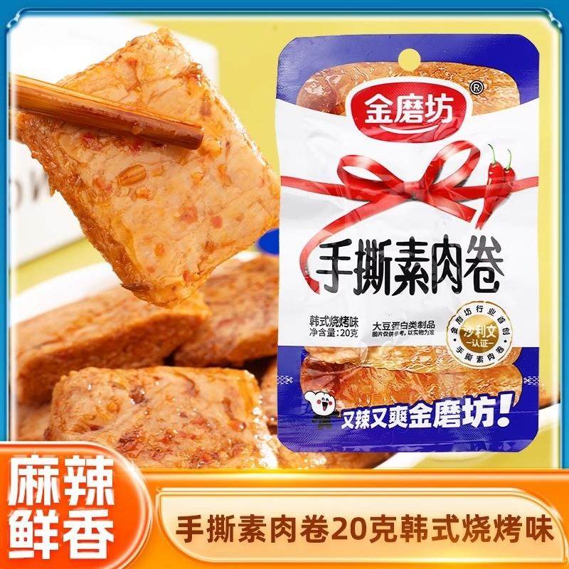 新货手撕素肉卷20g*20包盒装豆腐干韩式烧烤味香辣牛肉味零
