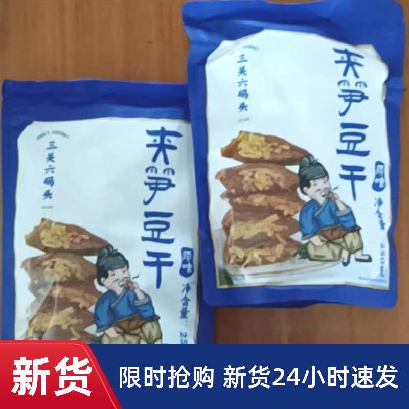 速发三关六码头宁波特产夹
