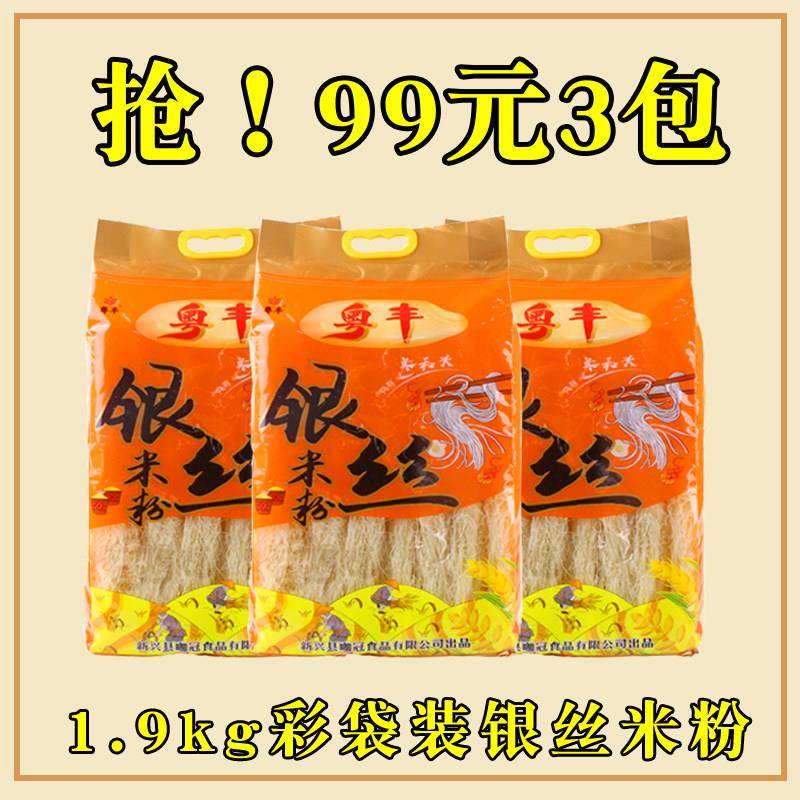 粤丰银丝米粉1.9kg彩袋包装 广东炒粉特产速食方便