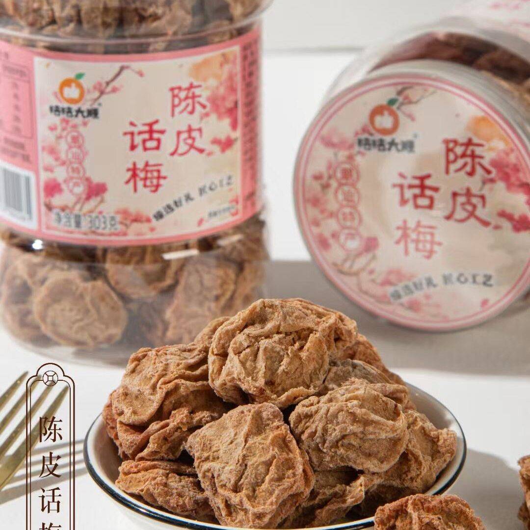 潮汕特产陈皮话梅罐装话梅酸甜口味干湿孕妇零食农家话梅干青梅