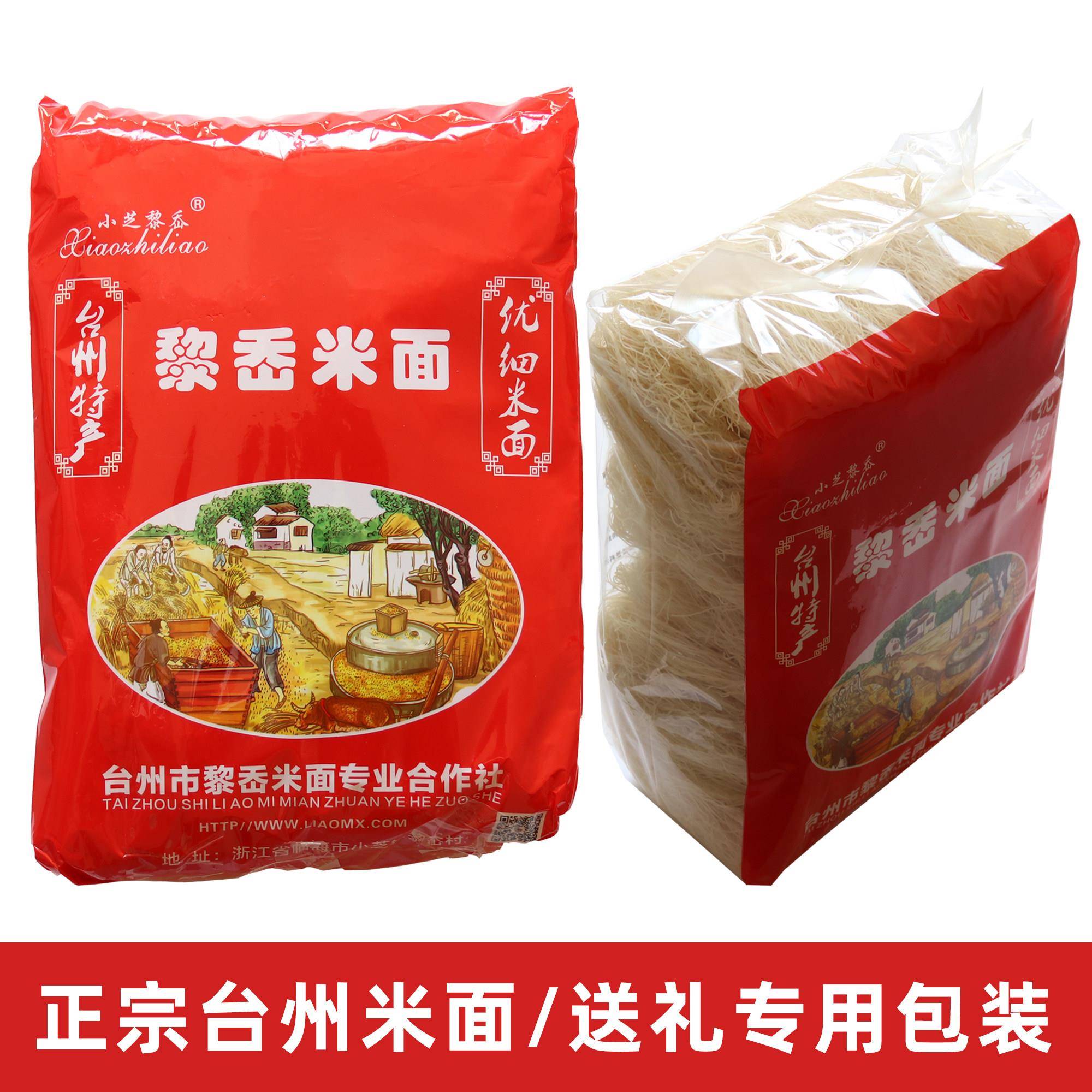 台州细米面 面浙江特产临海小芝细米面 面热销炒米面 面方便煮面