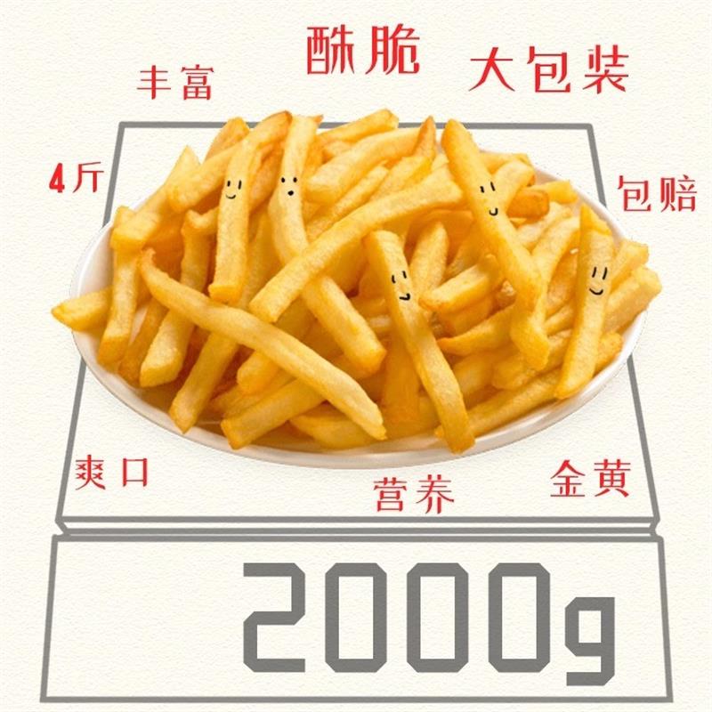 正宗肯德基同款薯条半成品2kg麦肯薯条裹粉盐味细薯粗薯