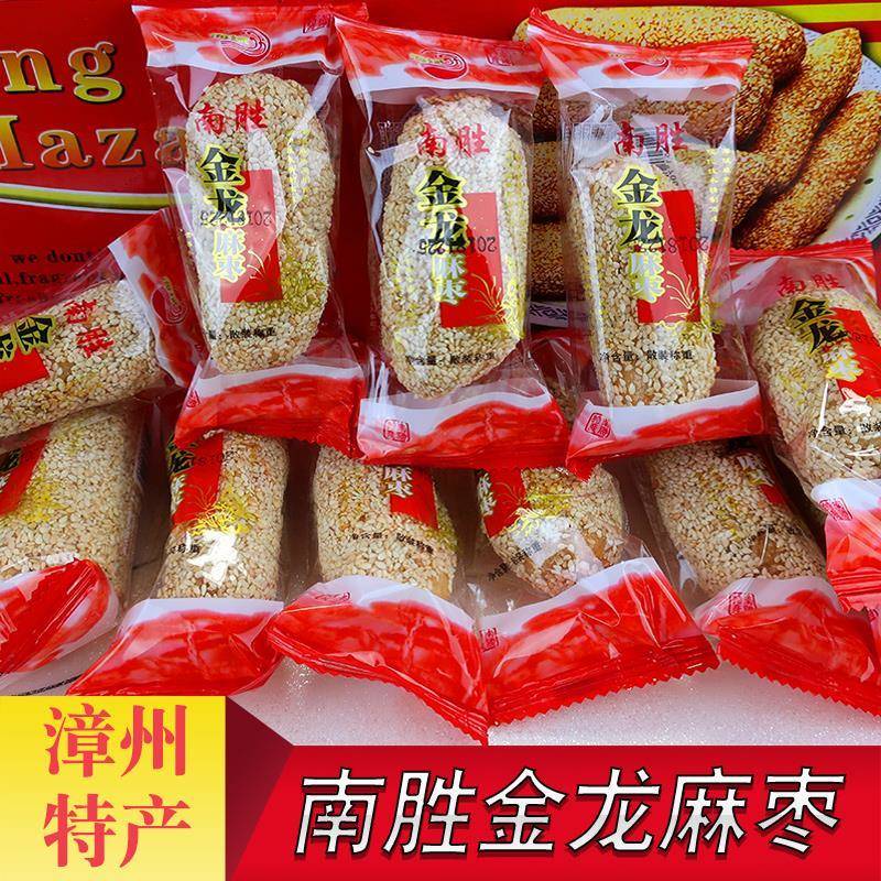 平和南胜金龙麻枣福建闽南特产小吃传统糕点茶点年货麻粩