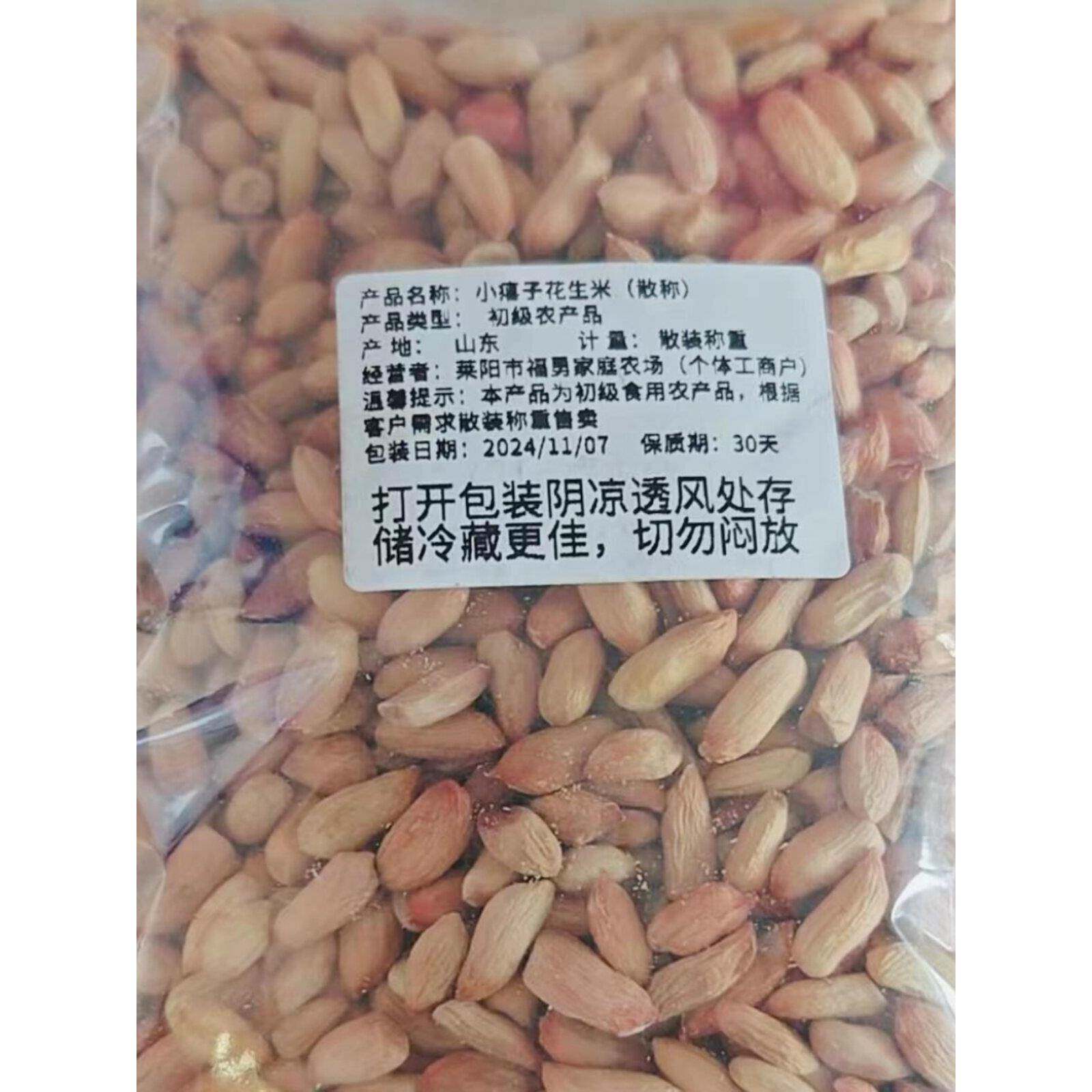 山东干瘪花生,新大米推出,小干瘪花生,香甜,推荐生花生
