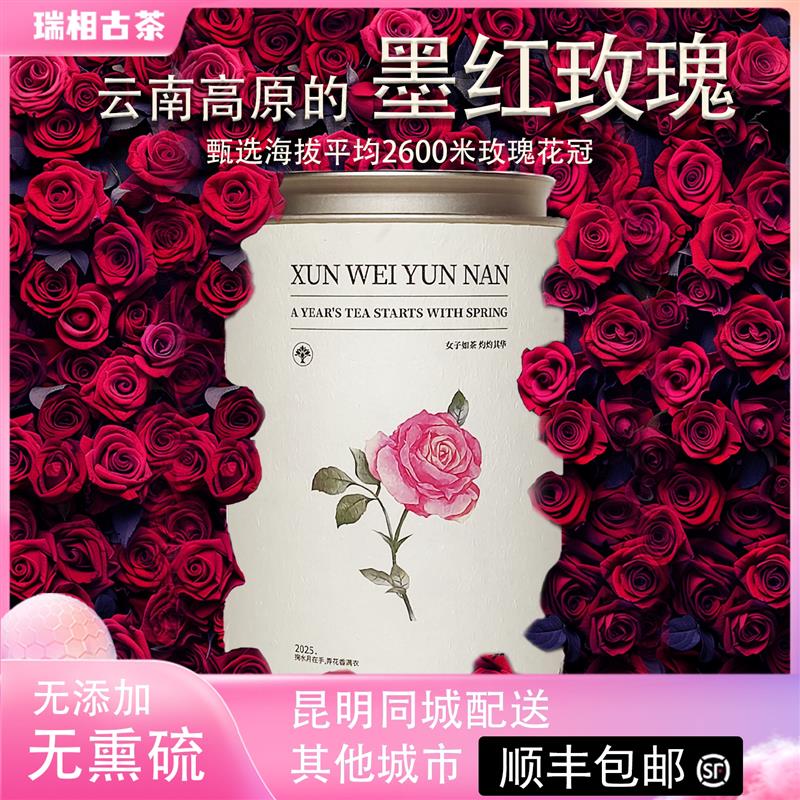 现货玫瑰花茶云南特产大朵无硫头茬生日礼b物J送闺蜜云南墨红