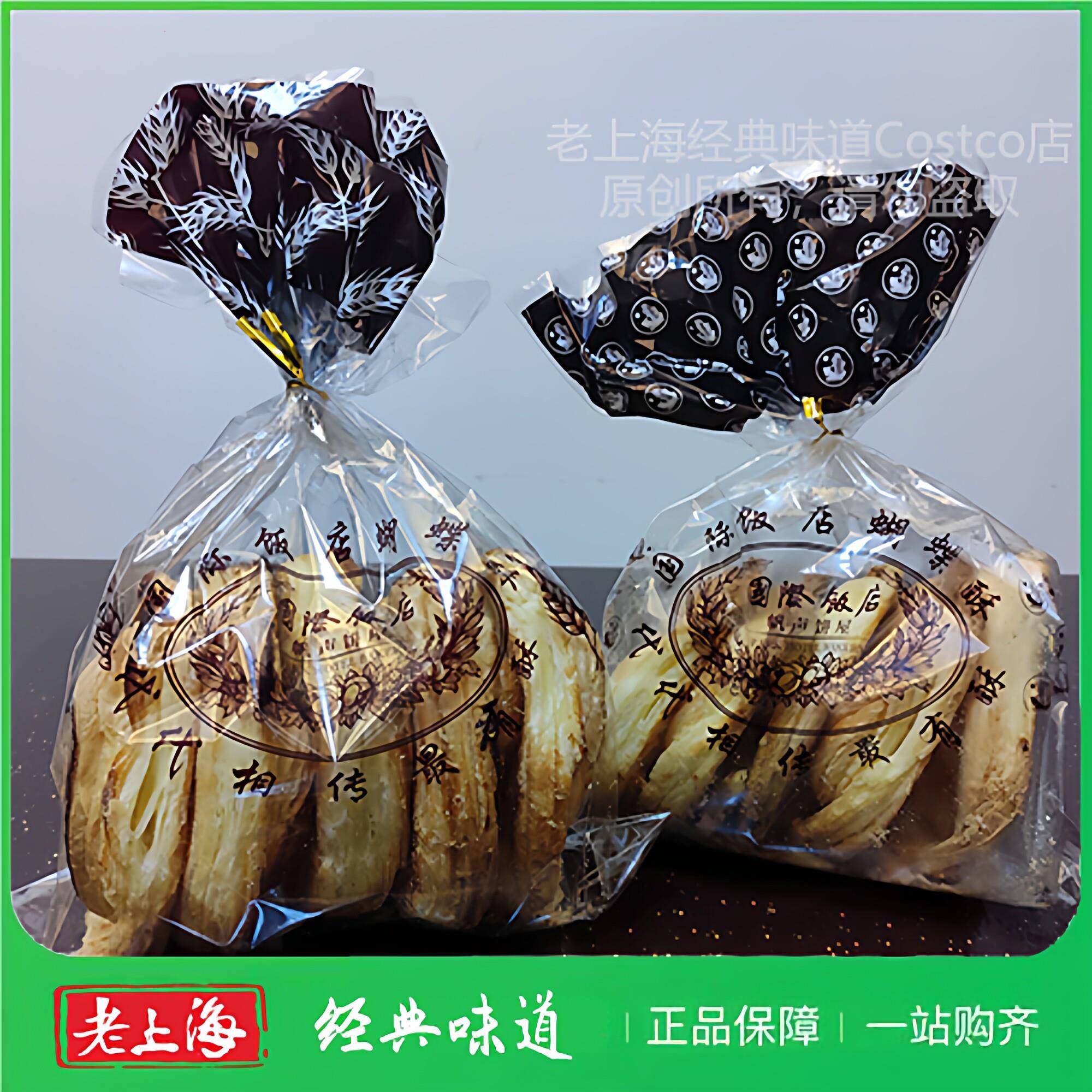 上海蝴蝶酥国际饭店上海原味大蝴蝶酥200g袋装特色伴手礼海派