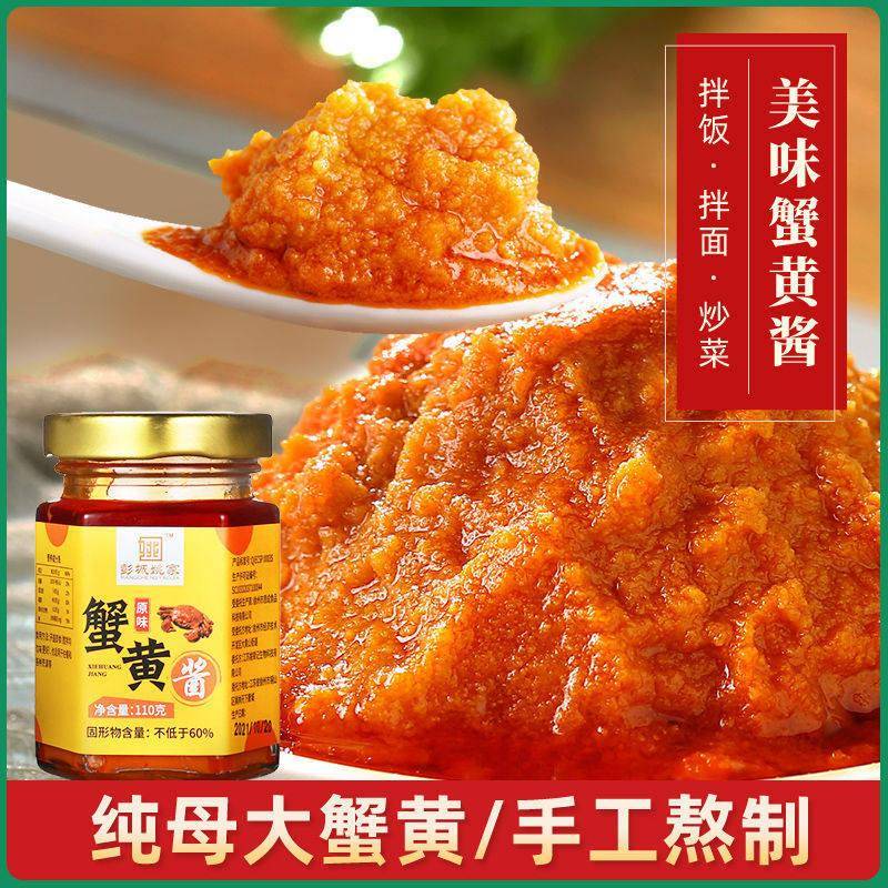 蟹黄酱秃奶油正宗螃蟹蟹肉纯味道蟹膏蟹黄油下饭拌饭拌酱面蛋黄酱