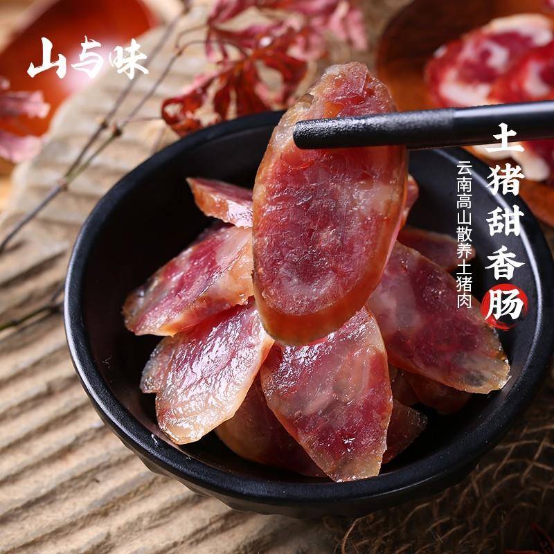山与味丨麻辣香肠 云南特产大理腊肉肠土猪爆腌肉甜肠小黄牛干巴
