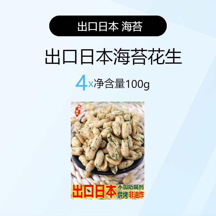 新出口日本海产海藻花生仁无色素食苔条盐烤长寿果500g海藻花生