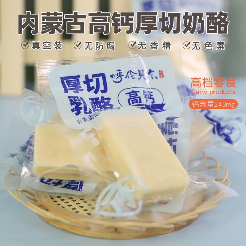 正宗内蒙古厚切乳酪真空装