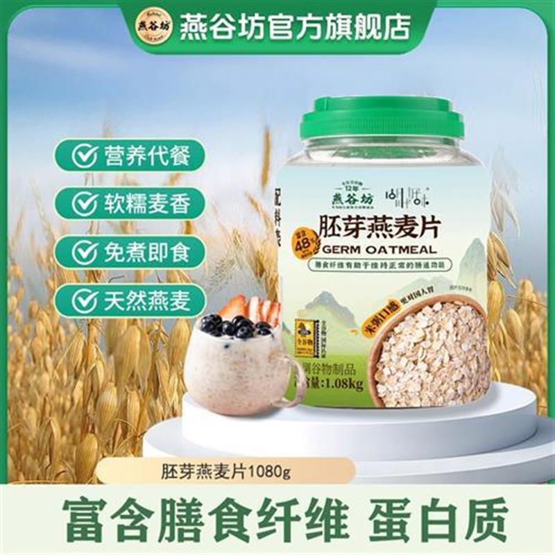 新货新日期胚芽燕麦片1080