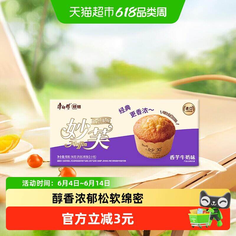 妙芙欧式蛋糕香芋牛奶味休