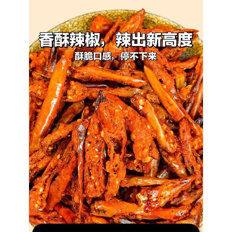 贵州特产香辣脆黔食锦香辣脆辣椒酥干吃油炸花生麻辣零食休闲小吃