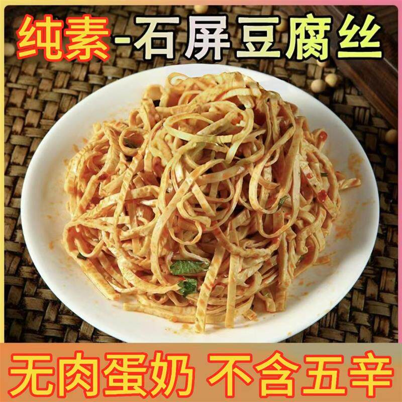 正宗纯素零食品石屏豆腐丝