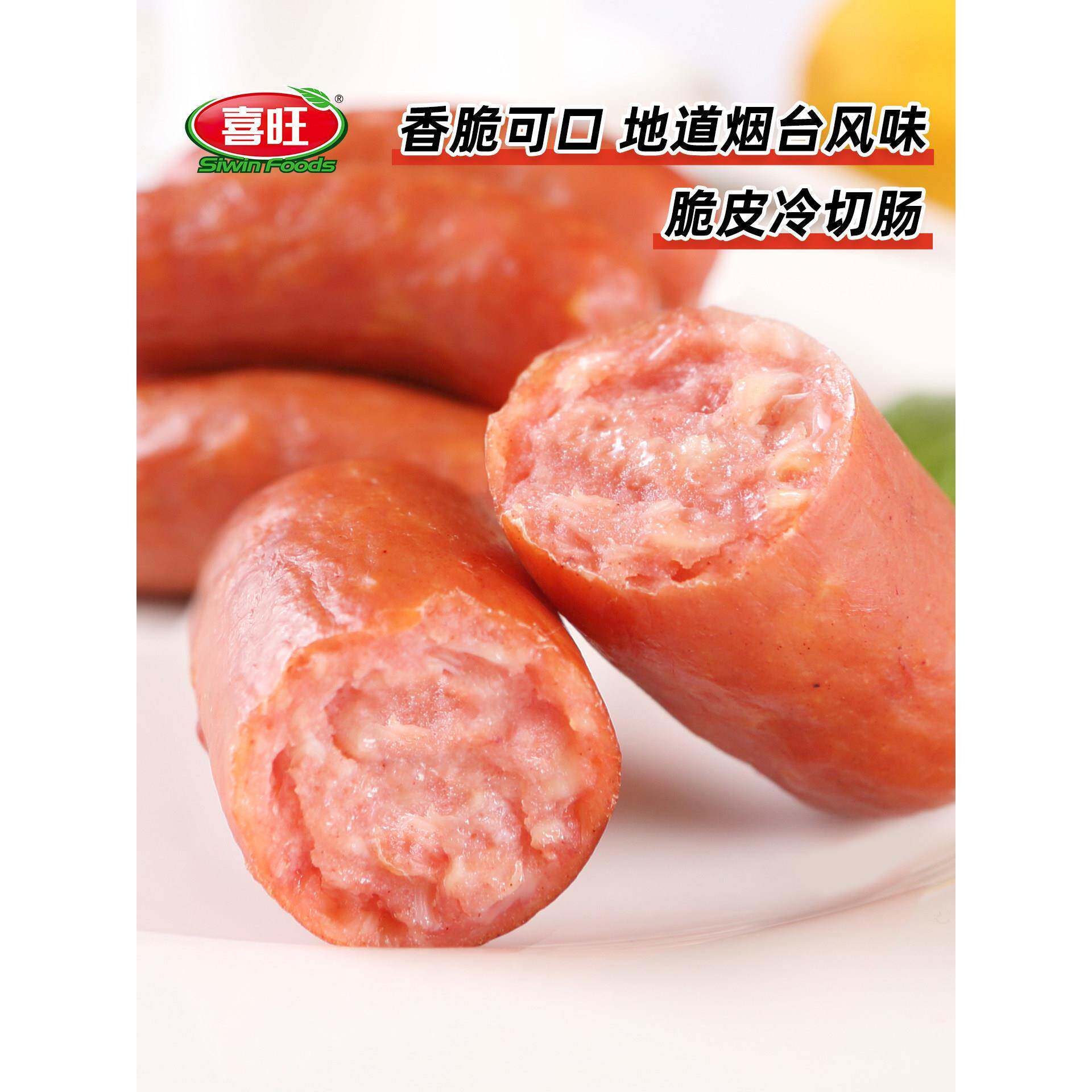脆皮肠【99元任选11件】喜旺脆皮冷切肠蒜香160g火腿肠香