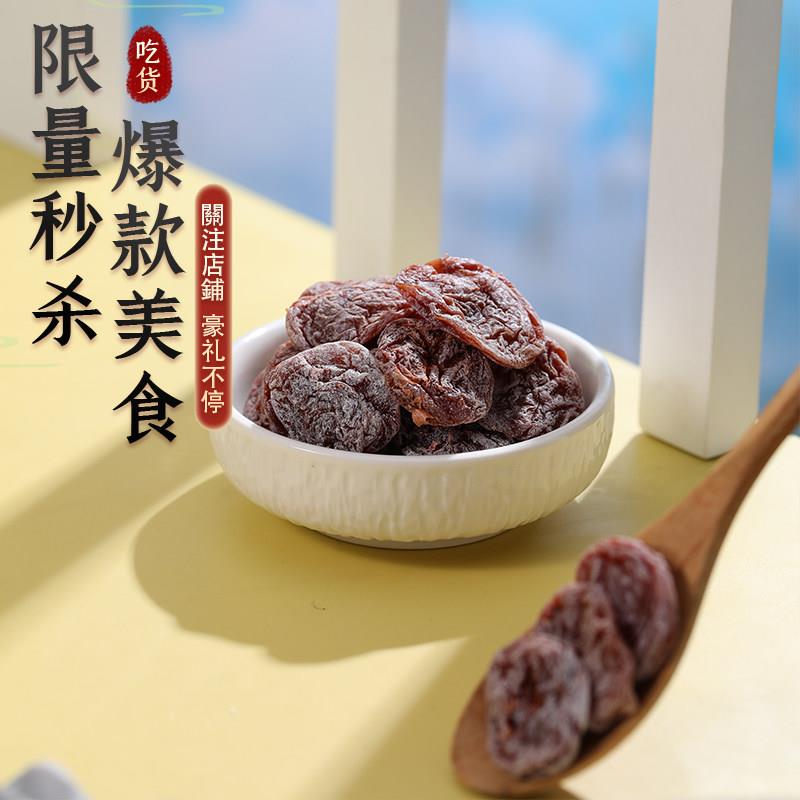 村子口梅子零食话梅干 干日式无核梅饼乌梅肉陈皮味青梅肉独立散