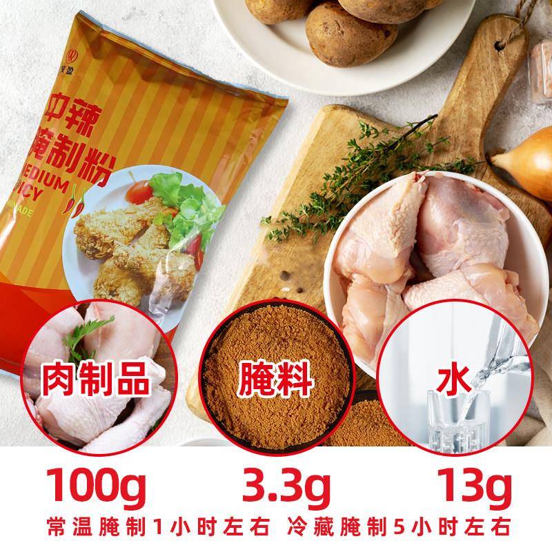 双盈中辣腌制粉双赢高辣粉双盈腌料商用炸鸡腿华来仕专用香辣调料
