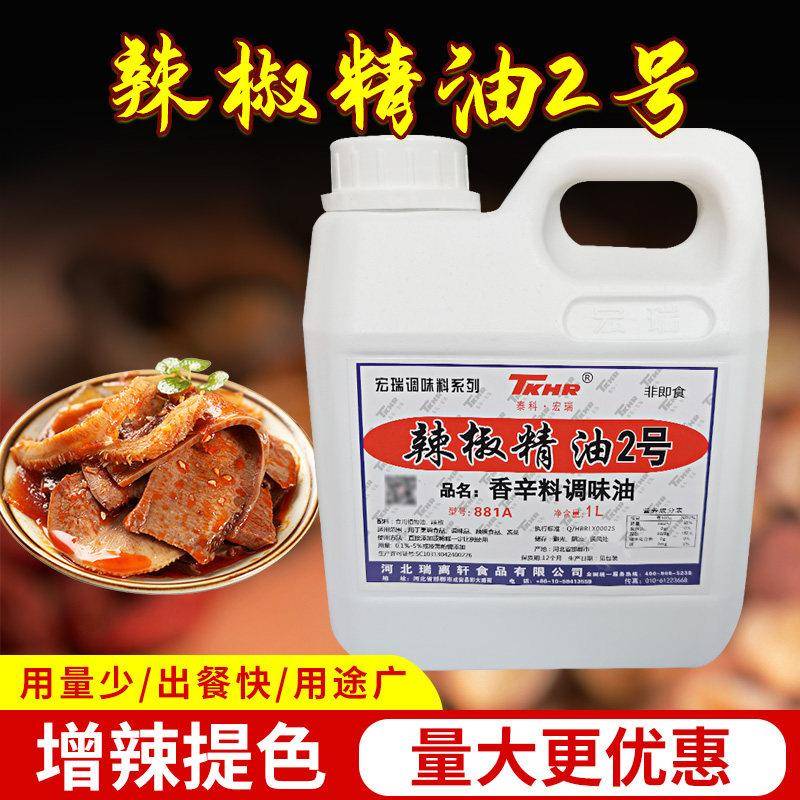 宏瑞辣椒精油2号1000g超辣 辣椒精油 变态辣烧烤辣鸭脖疯狂烤翅