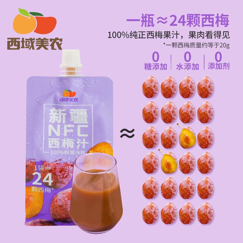 正宗西域美农西梅汁新疆NF