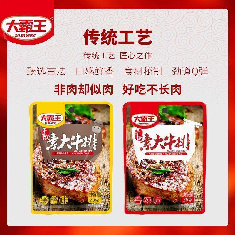 大霸王素肉排30g零食手撕素牛排辣香豆干辣条豆制品网红休闲食品