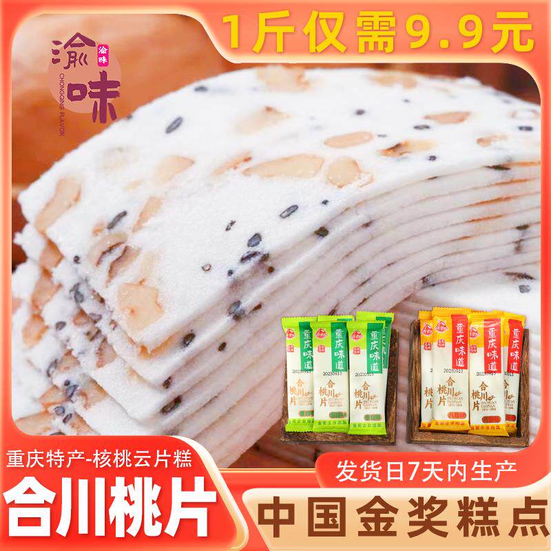 速发重庆特产合川桃片旗舰店桃片糕云片糕四川特产小吃零食袋装渝