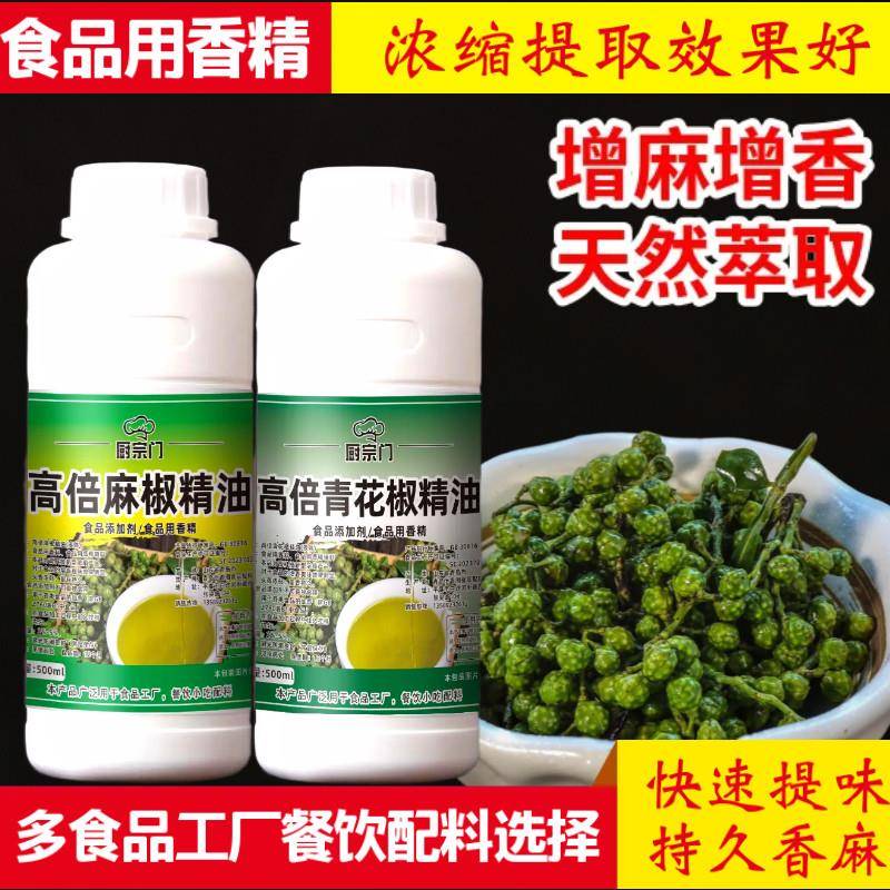 青花椒高倍青花椒油麻椒精油花椒精油青花椒树脂商用餐饮专用花椒