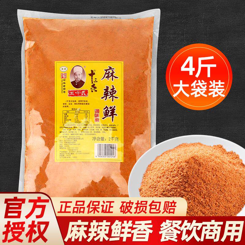 速发十三香麻辣鲜2kg商用