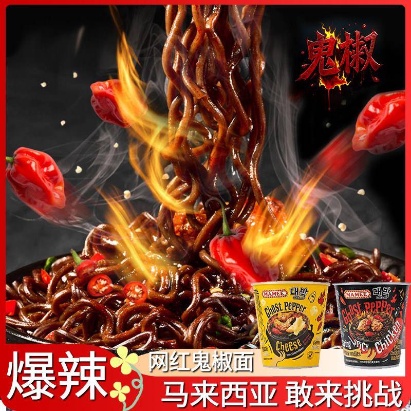 鬼椒面MAMEE/妈咪马来西亚鬼椒面正版特辣超爆变态魔魔鬼辣