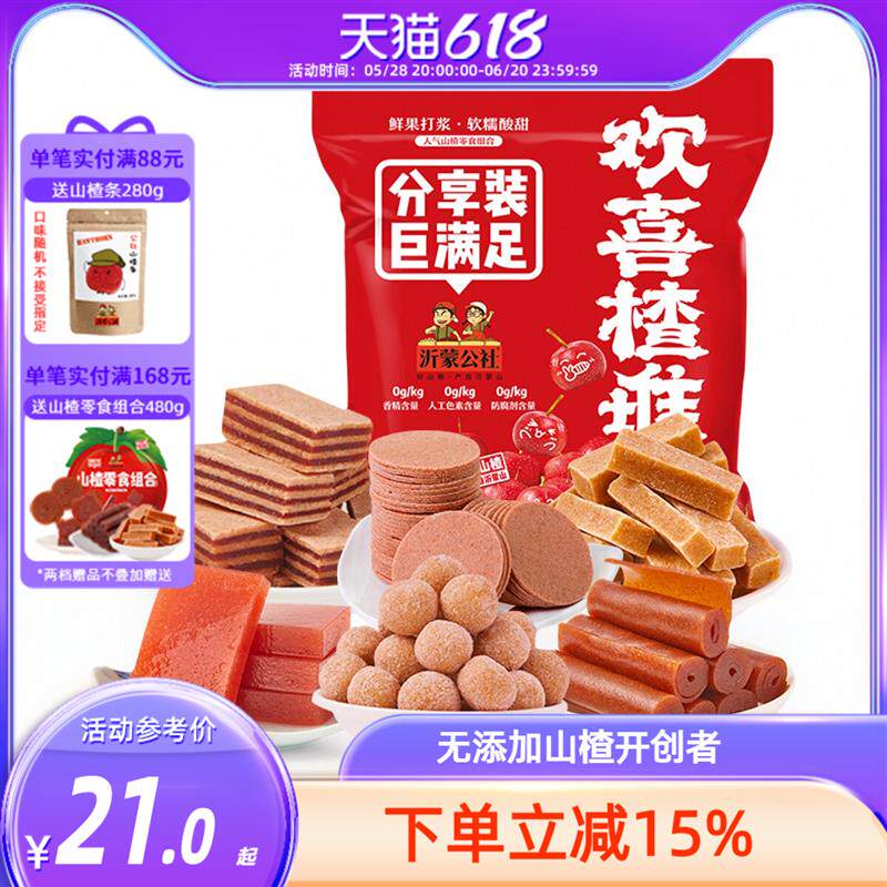 速发公社欢喜楂堆1kg年货大礼包山楂零食组合山楂条片糕球果丹皮