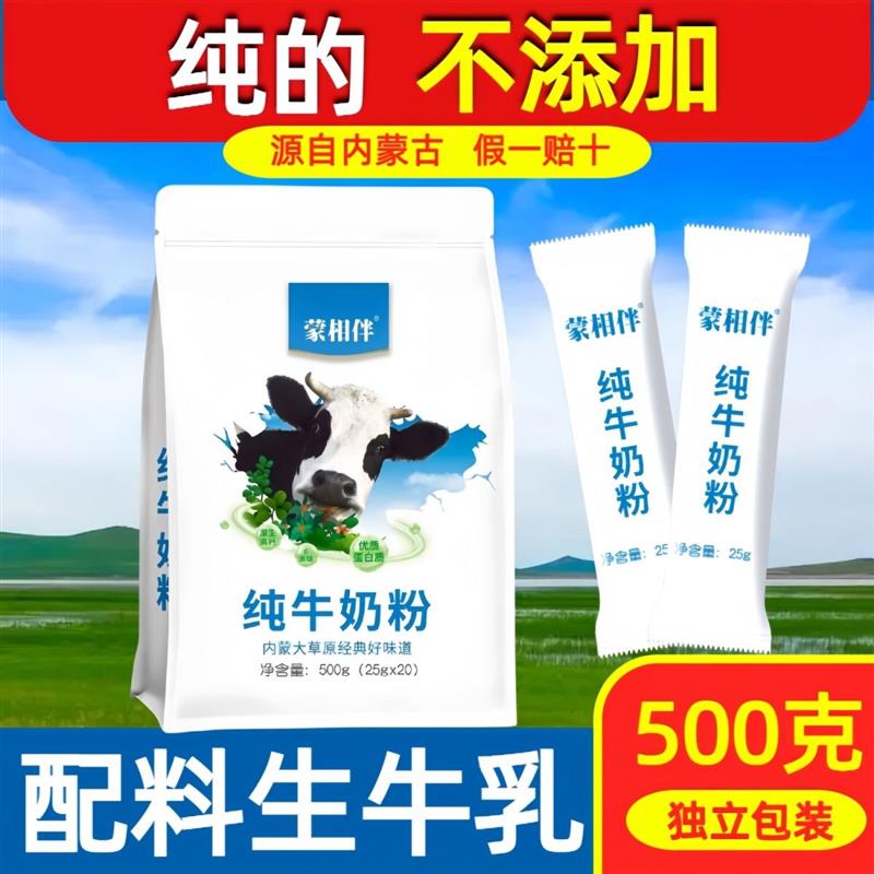 新货内蒙古特产纯牛奶粉正
