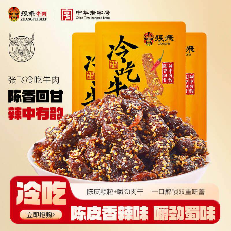 速发冷吃牛肉粒四川成都特产巨好吃的肉类辣味解馋休闲零食45