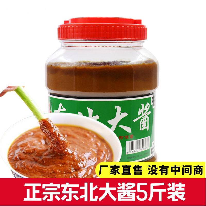 正宗东北大酱5斤农家特产自制大豆酱黄豆酱无豆瓣桶装沾菜葱蘸酱