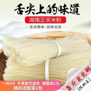 正宗湖南干米粉 正宗永州江华纯大米粉 早餐汤粉炒粉 细粉条