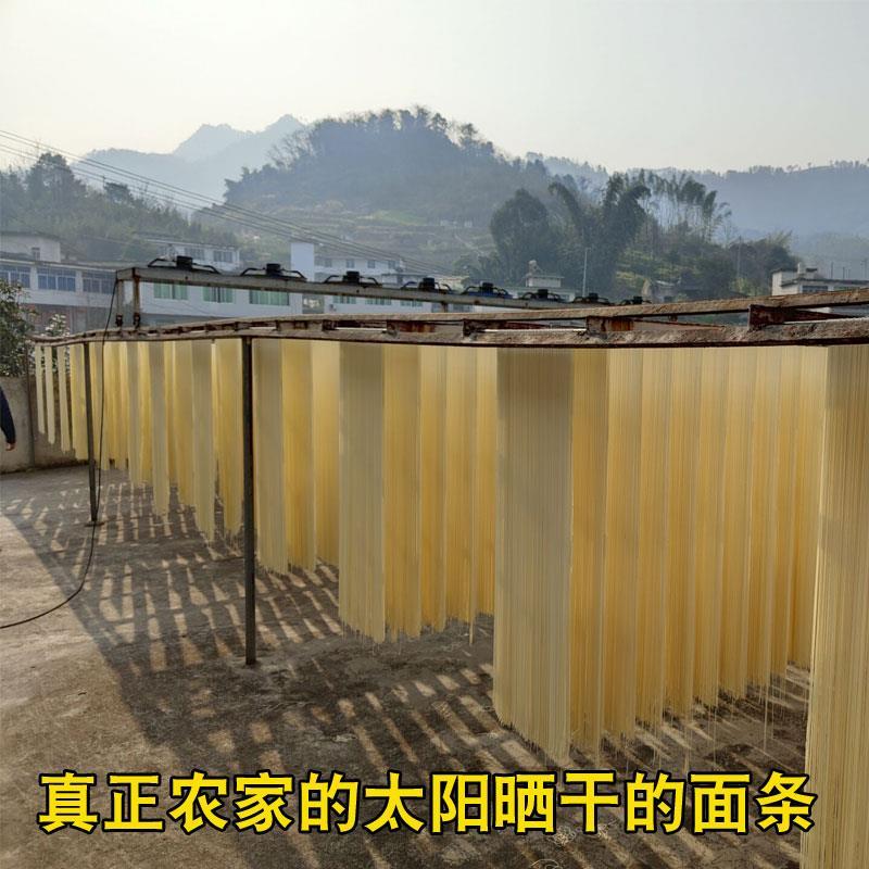 四川面条宜宾农家制作手工干面条碱水面挂面太阳晒面细面宽面燃面
