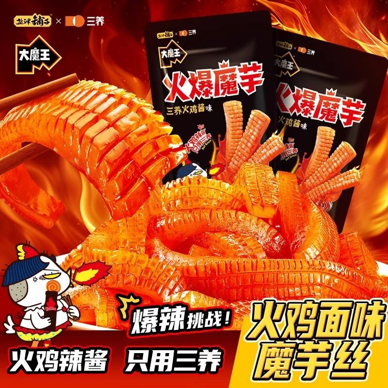 新货大魔王火爆魔芋丝三养火鸡面酱零食小吃食品辣爽素毛