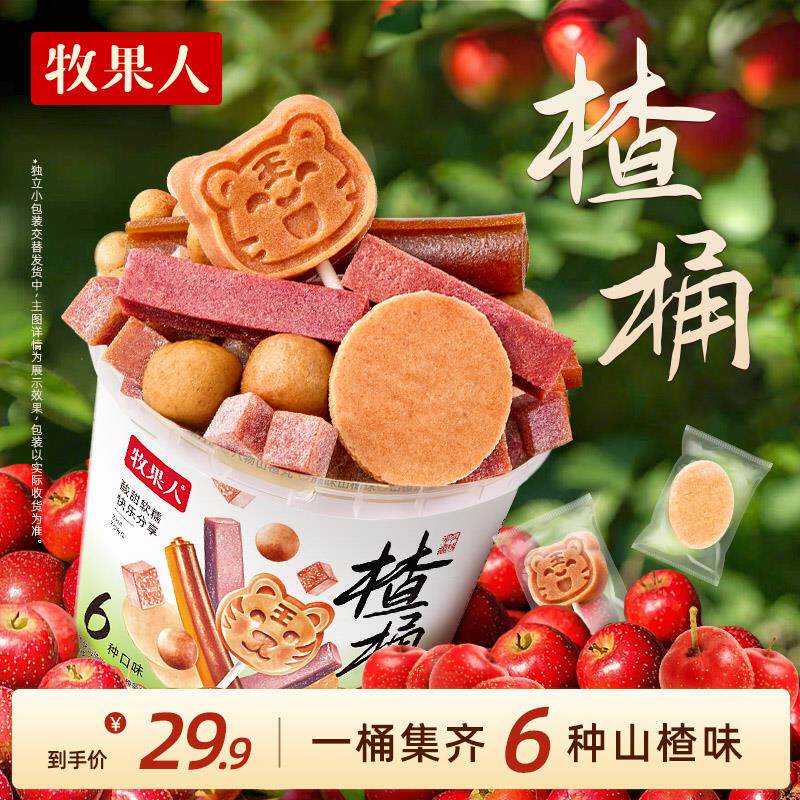 速发楂桶770g山楂球果丹皮糕六物山楂丸果干山楂桶