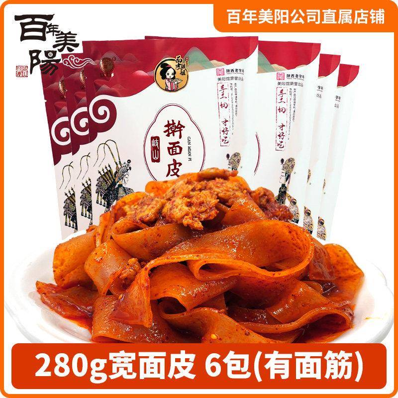 百年美阳 岐山擀面 面皮正宗陜西宝鸡特产名吃面 面皮姐姐凉皮真