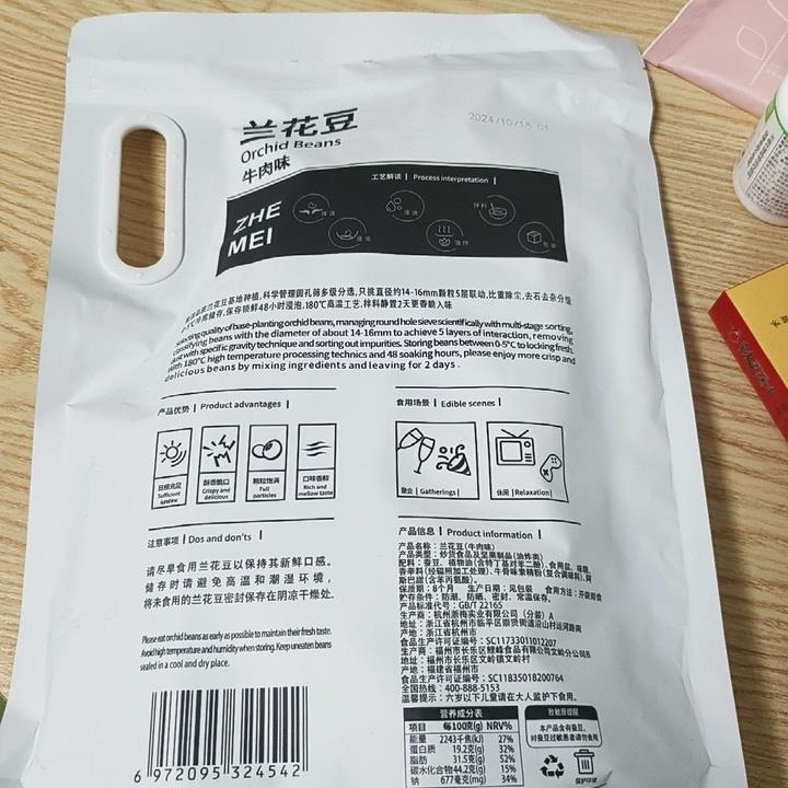 浙梅兰花豆500g蚕豆零食下酒菜炒货坚果香酥解馋豆子