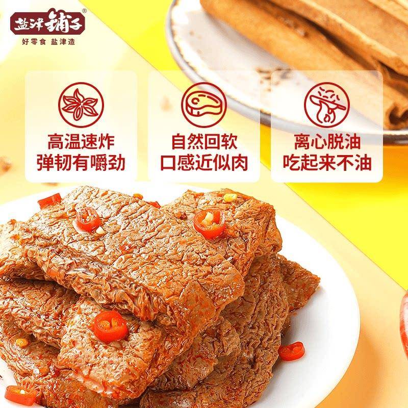 盐津铺子手撕素肉豆干 干解馋小零食手撕素牛肉豆制品休闲 食品小