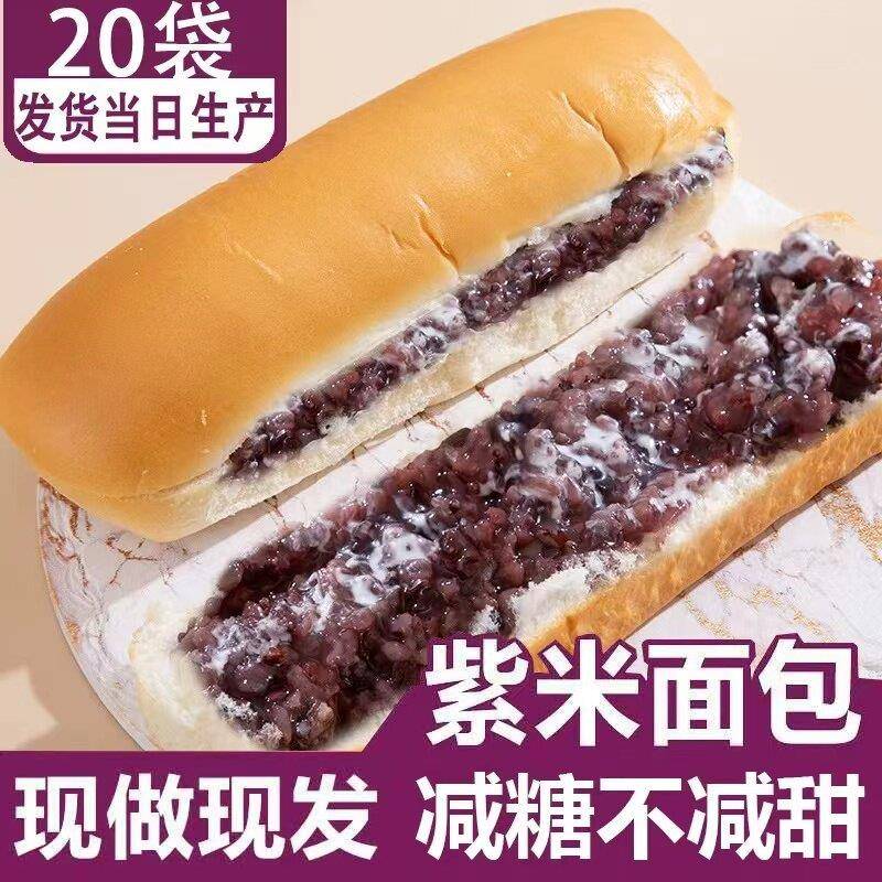 长条紫米面包紫米奶酪面包紫米夹心吐司面包早餐面包黑米面包整箱