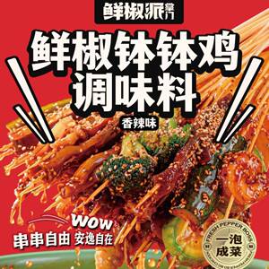 麻辣钵钵鸡调料鲜椒派掌门钵钵鸡调料香辣120g袋装云南特色风