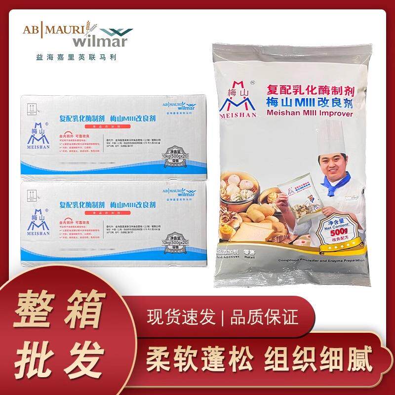 速发MIII改良剂整箱包子馒头烘焙复配乳化酶制剂500g*20商用