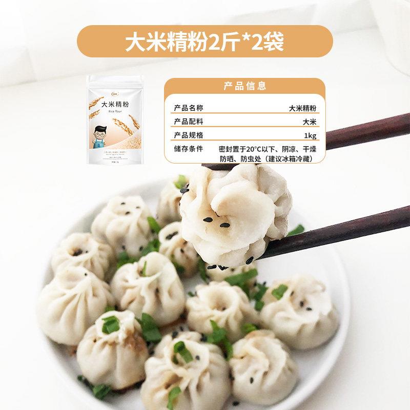 健稚大米精粉大米饺子粉无小麦面粉无麸质主食大米粉家用手工面食
