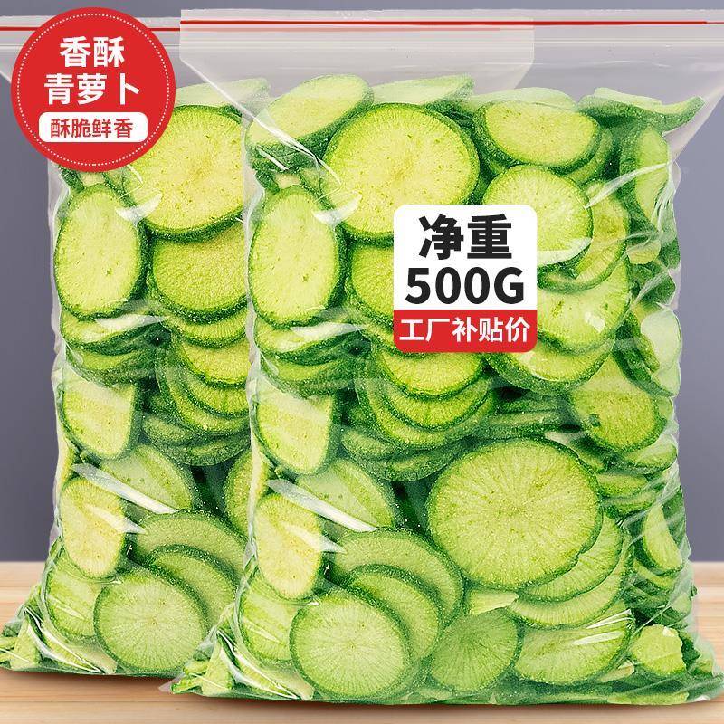 青罗卜脆片脱水果蔬干蔬菜脆绿皮胡萝卜片500g水果干香菇秋葵零食