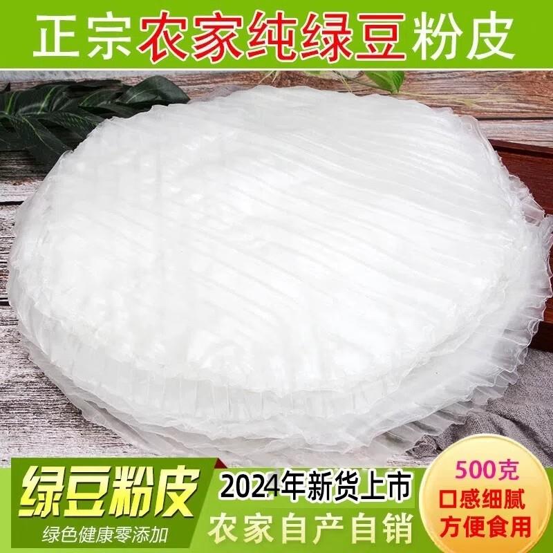 铜关绿豆粉皮 亳州特产纯手工绿豆粉皮纯绿豆粉皮水晶粉皮干凉皮